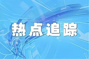 亨利谈拉亚：他应该像德赫亚和舒梅切尔那样多去用脚扑救